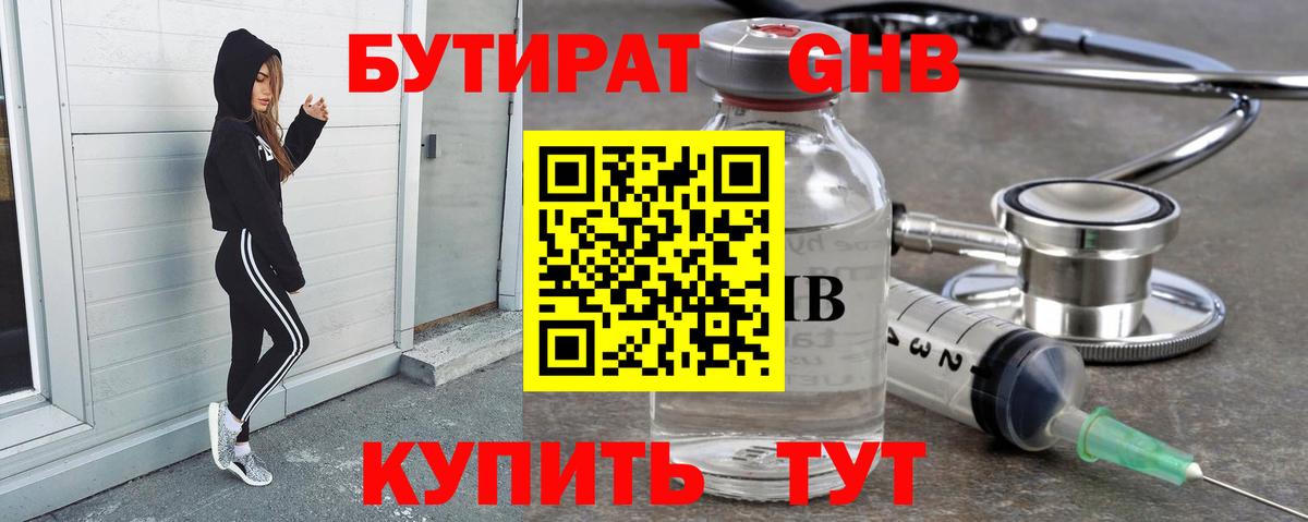 БУТИРАТ 99%  Вход с VPN  Первоуральск 