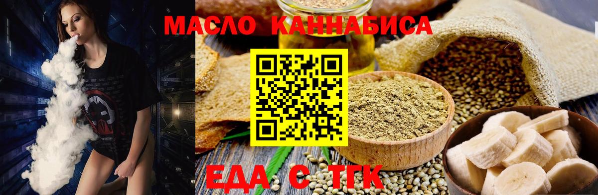 Еда ТГК марихуана Первоуральск