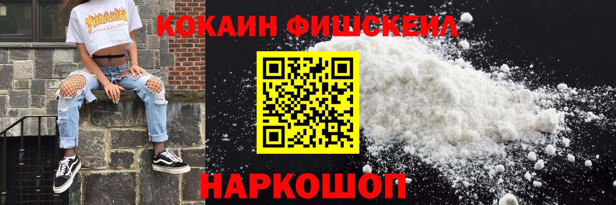 COCAIN FishScale Первоуральск