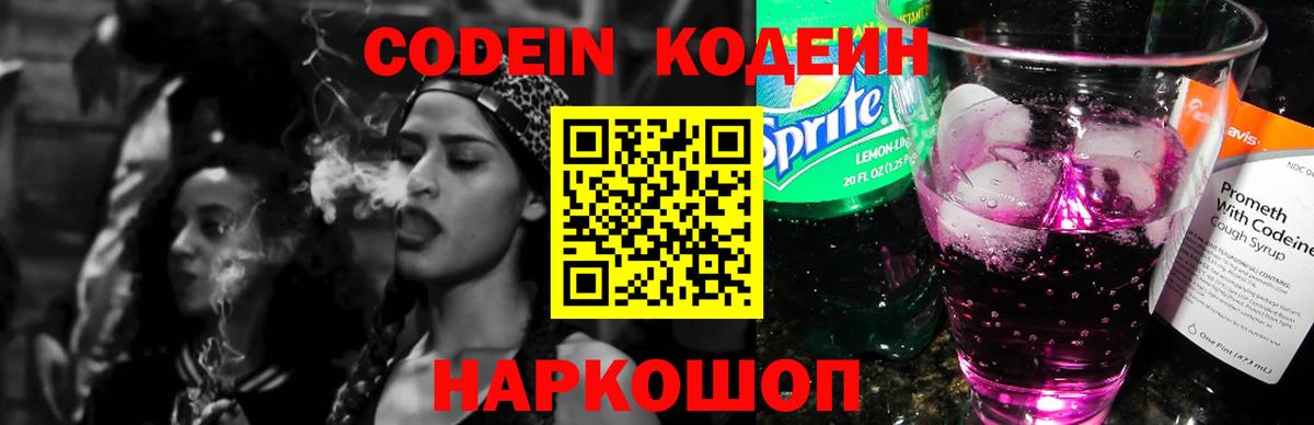 Первоуральск  Codein Purple Drank  Вход с VPN 