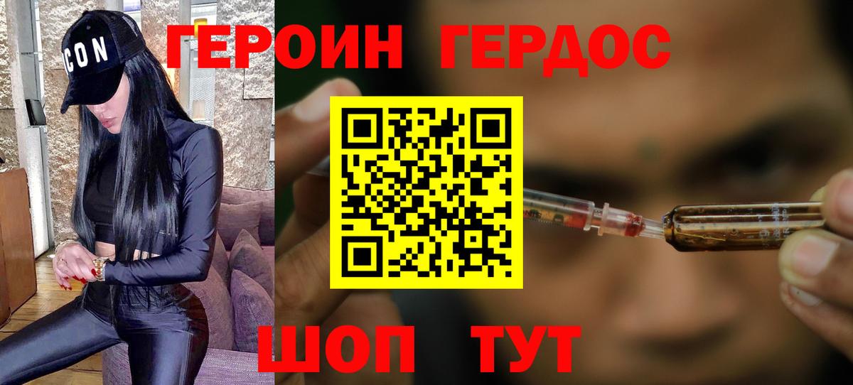 ГЕРОИН хмурый Первоуральск