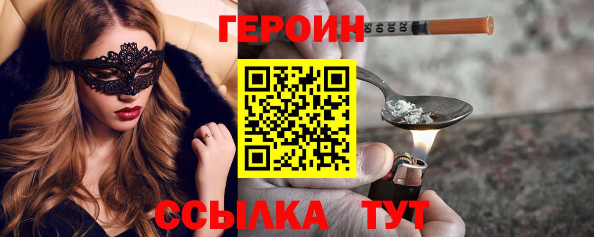 Первоуральск  ГЕРОИН афганец  Вход с VPN 