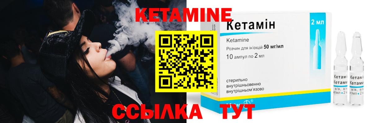 Кетамин VHQ Первоуральск