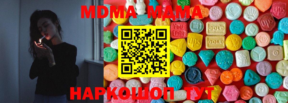МДМА crystal  МДМА  Первоуральск  МДМА кристаллы  Вход с VPN 